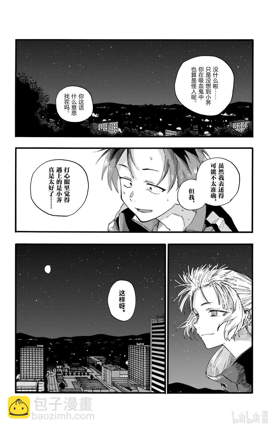 《彻夜之歌》22 干杯—— 第20页