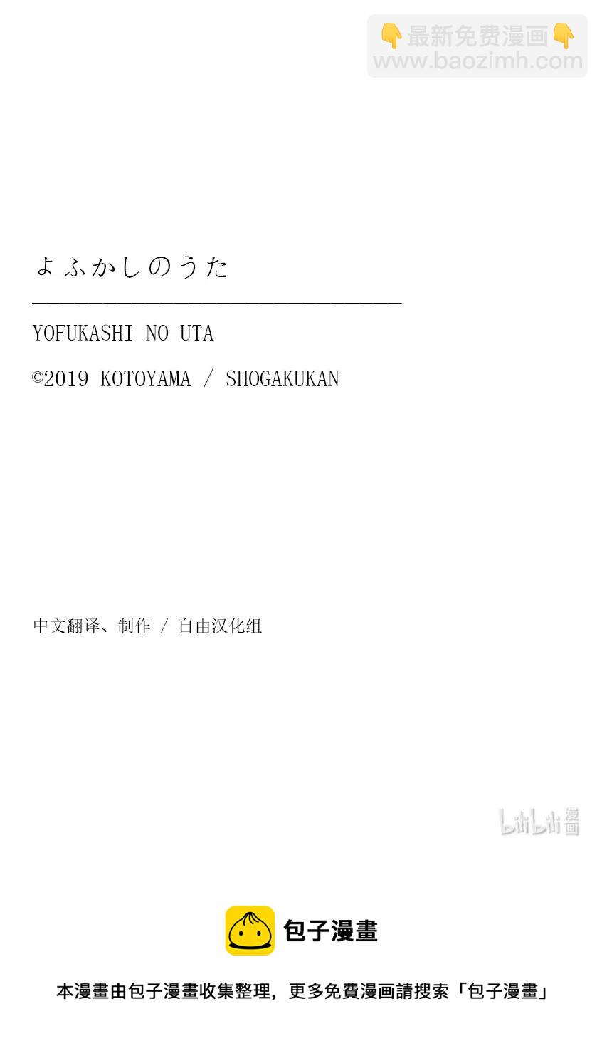 《彻夜之歌》22 干杯—— 第21页