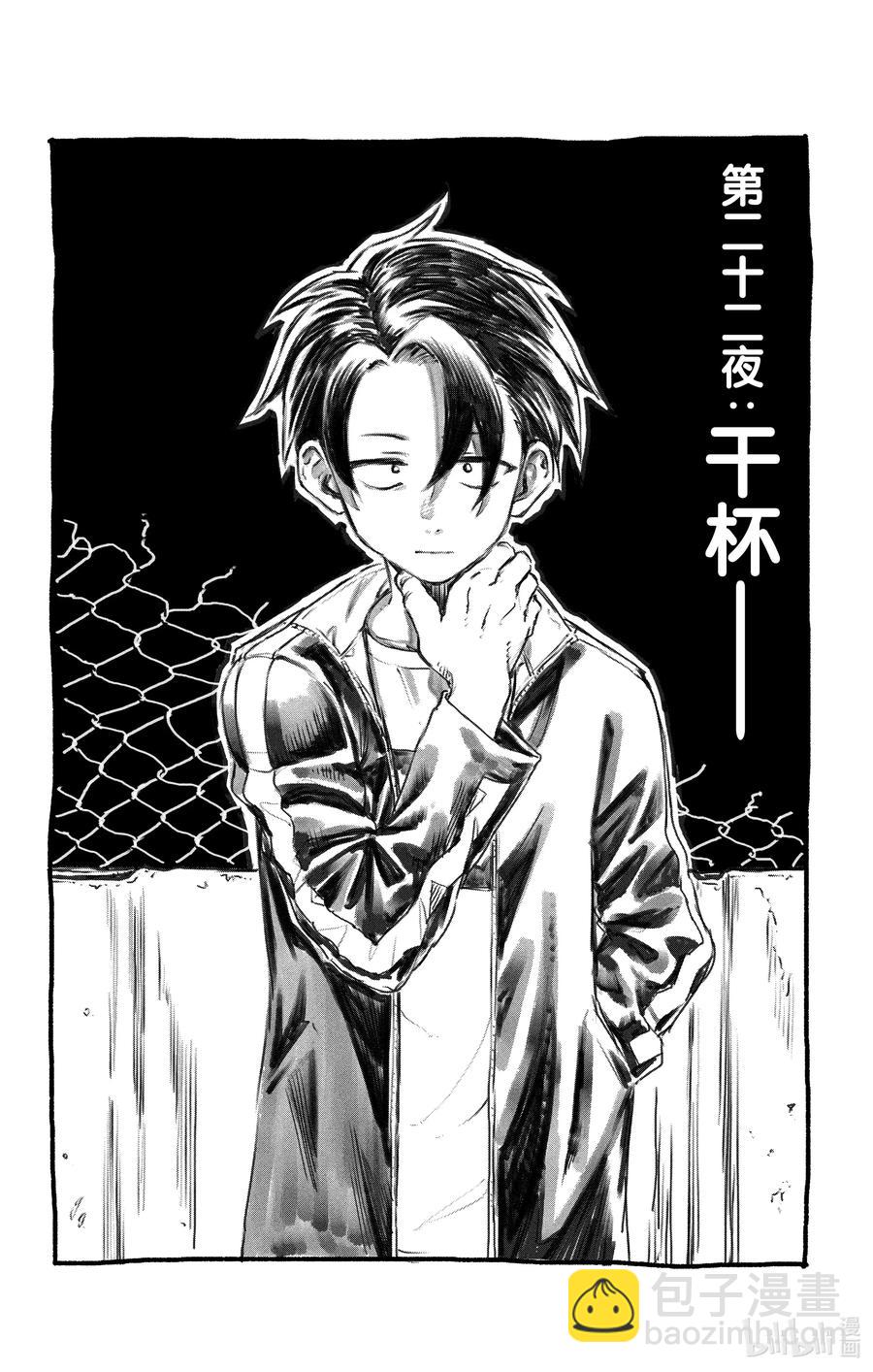《彻夜之歌》22 干杯—— 第2页
