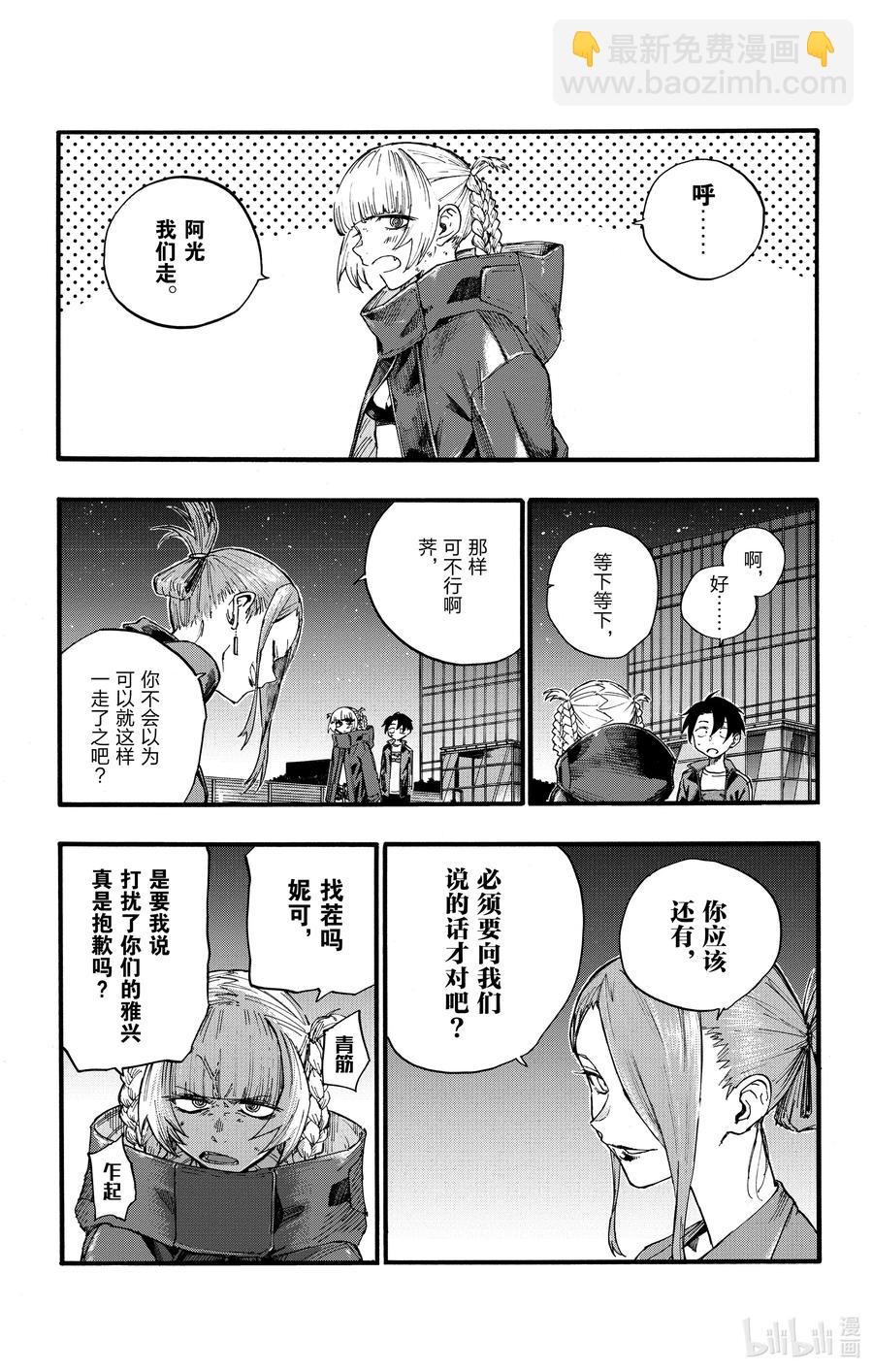 《彻夜之歌》22 干杯—— 第3页