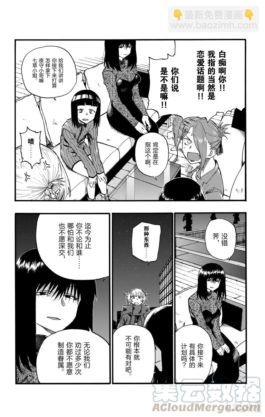 《彻夜之歌》22 干杯—— 第4页