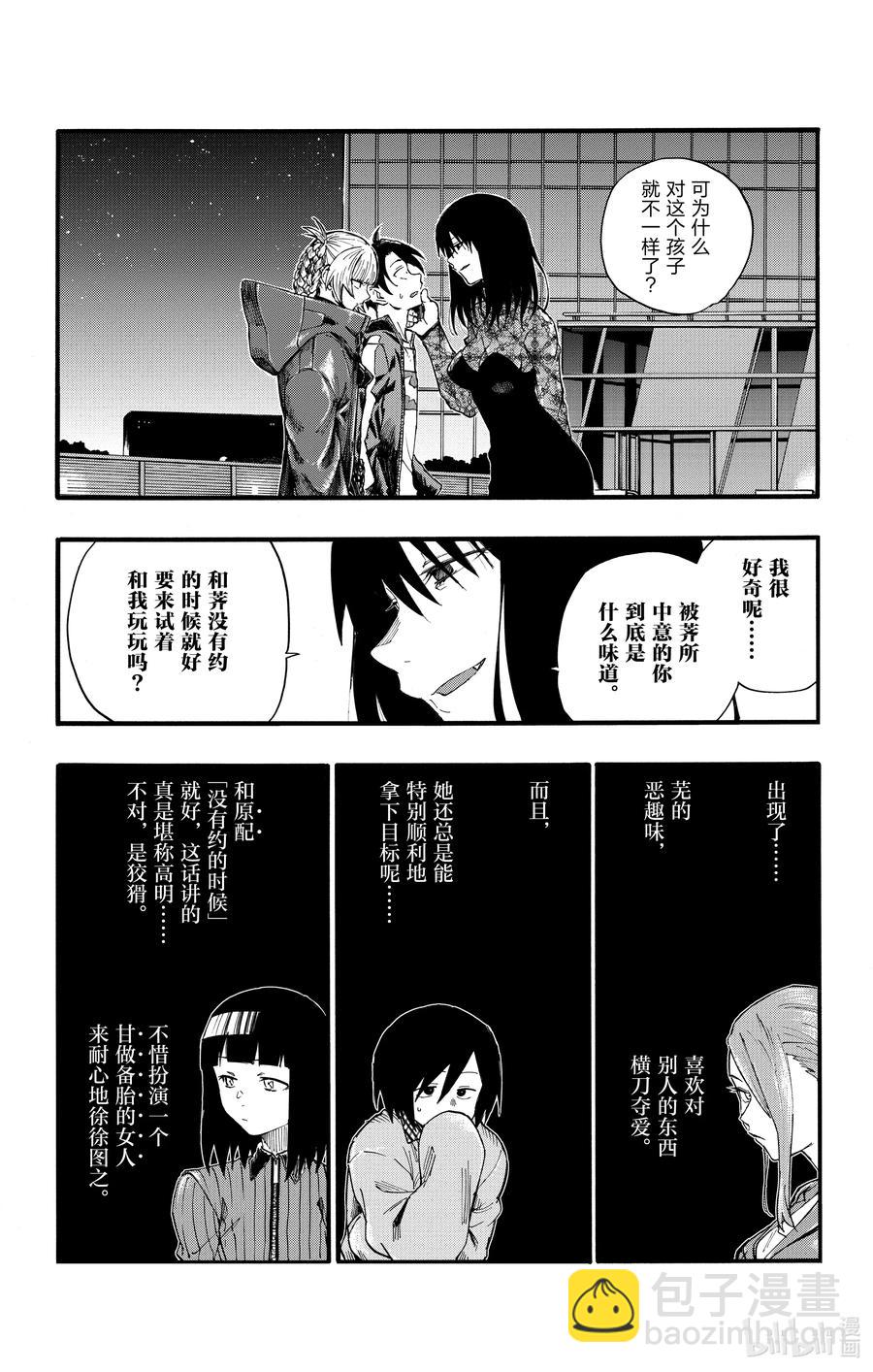 《彻夜之歌》22 干杯—— 第5页