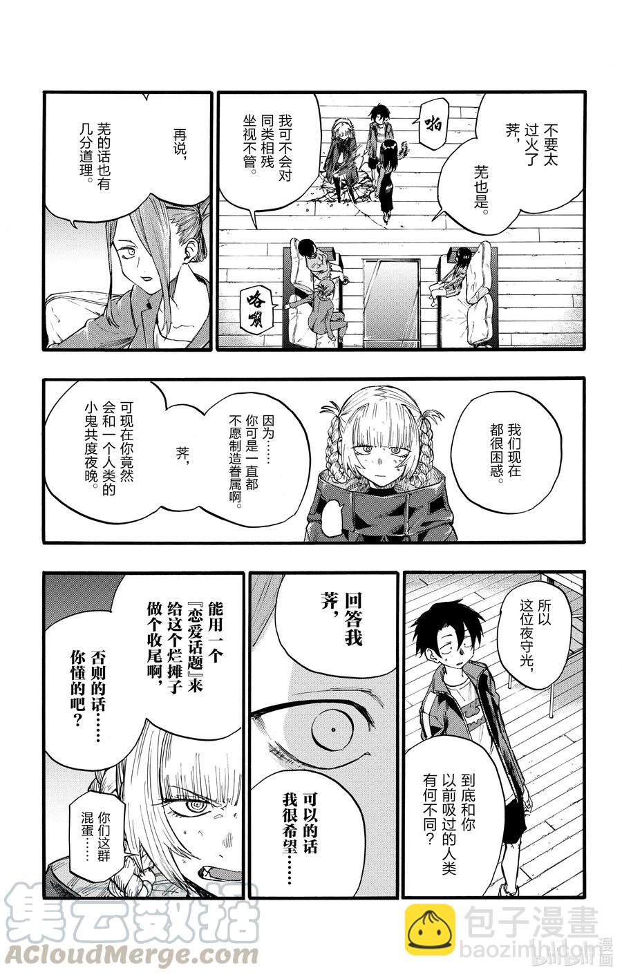 《彻夜之歌》22 干杯—— 第7页