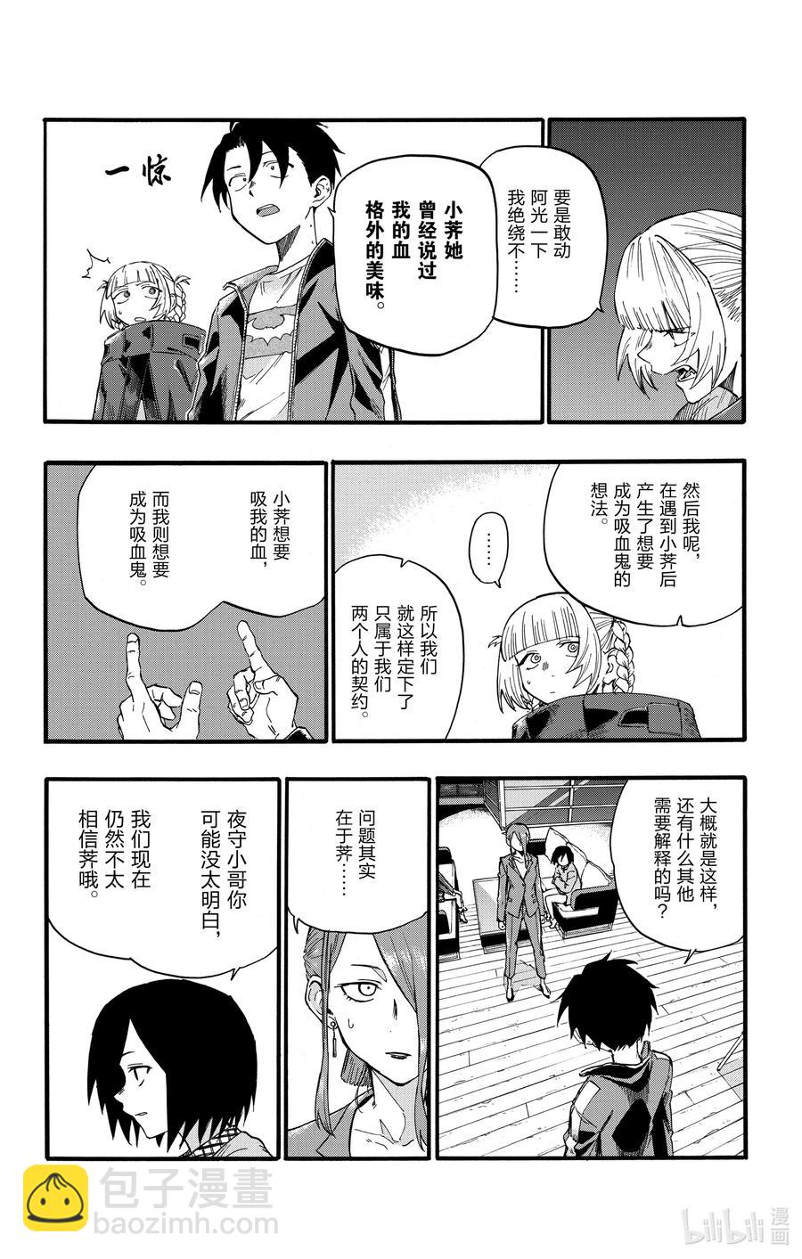 《彻夜之歌》22 干杯—— 第8页