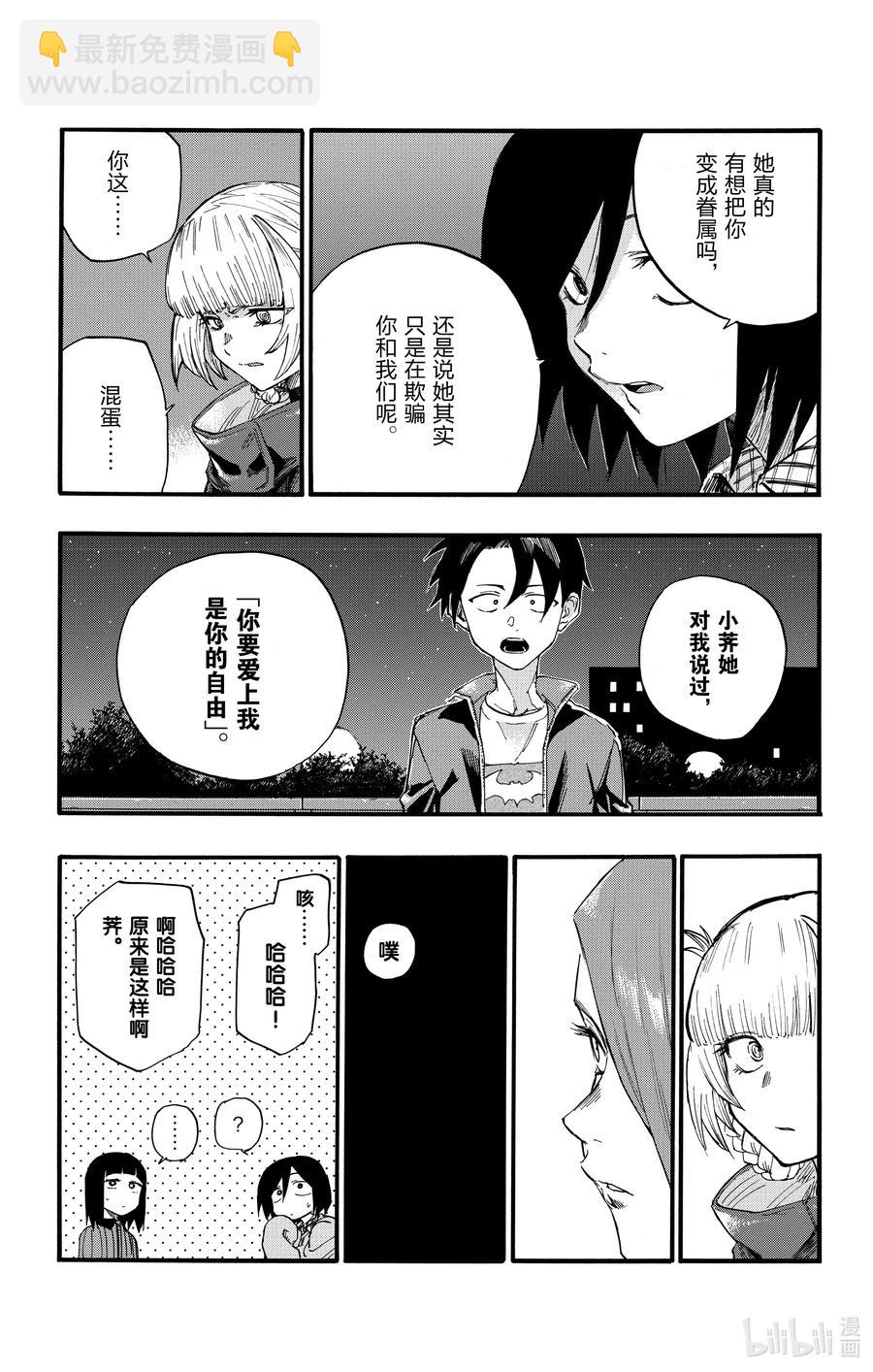 《彻夜之歌》22 干杯—— 第9页