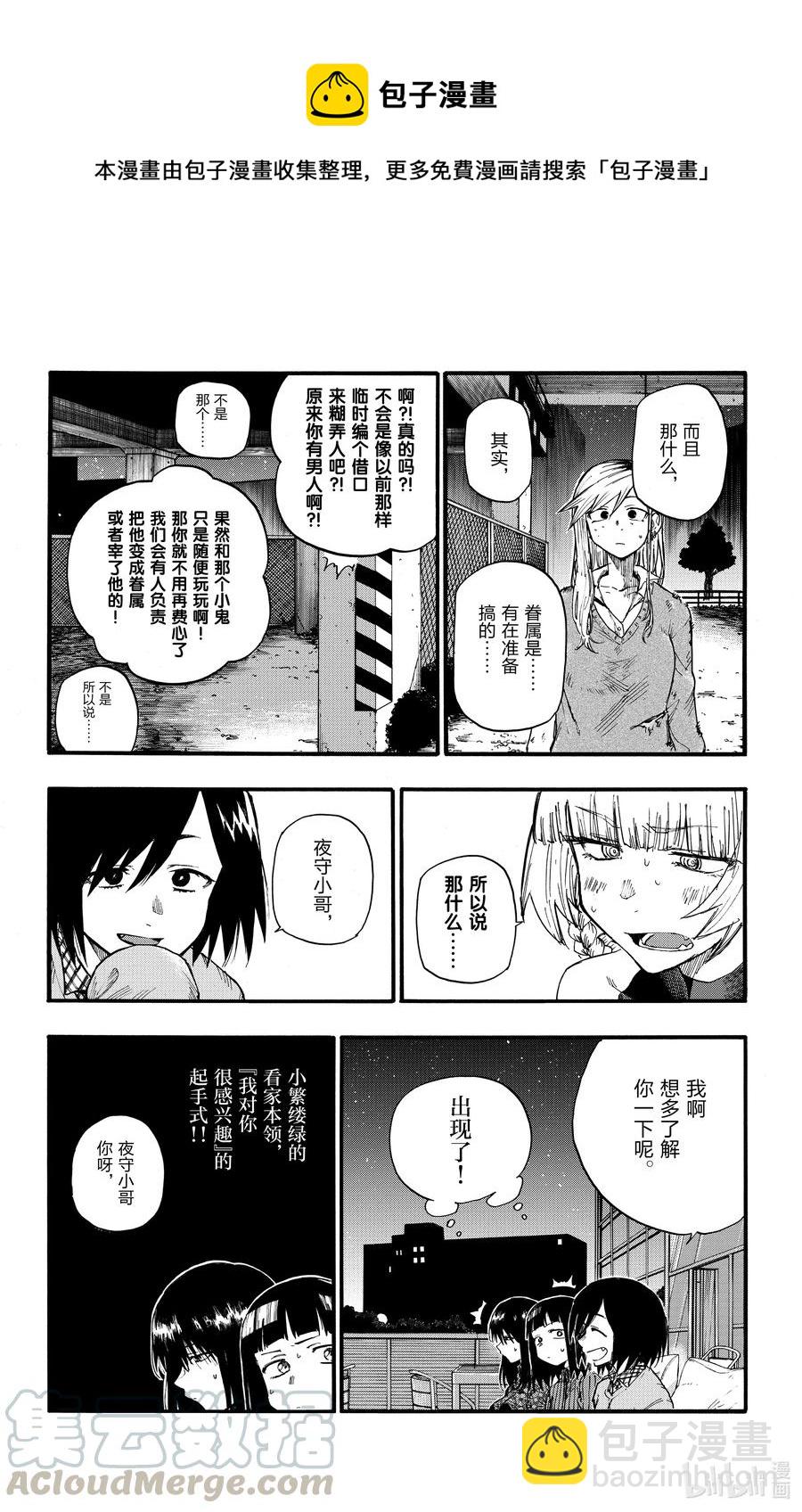 《彻夜之歌》21 恋爱学不及格了一辈子的家伙。 第10页