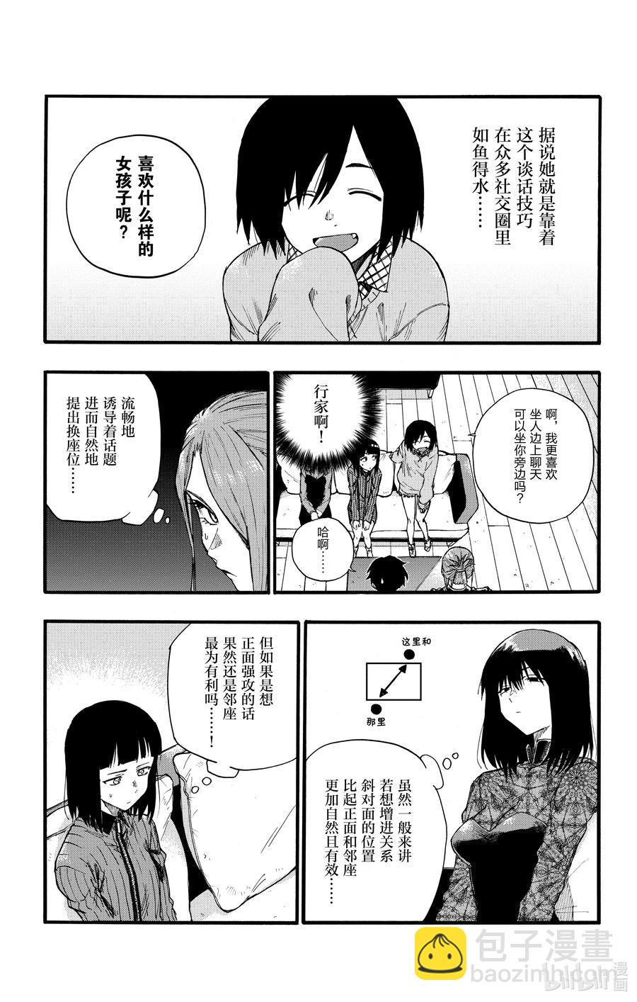 《彻夜之歌》21 恋爱学不及格了一辈子的家伙。 第11页