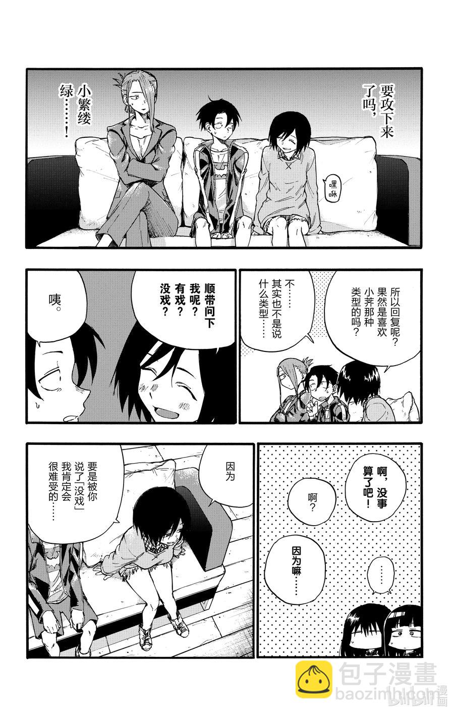 《彻夜之歌》21 恋爱学不及格了一辈子的家伙。 第12页