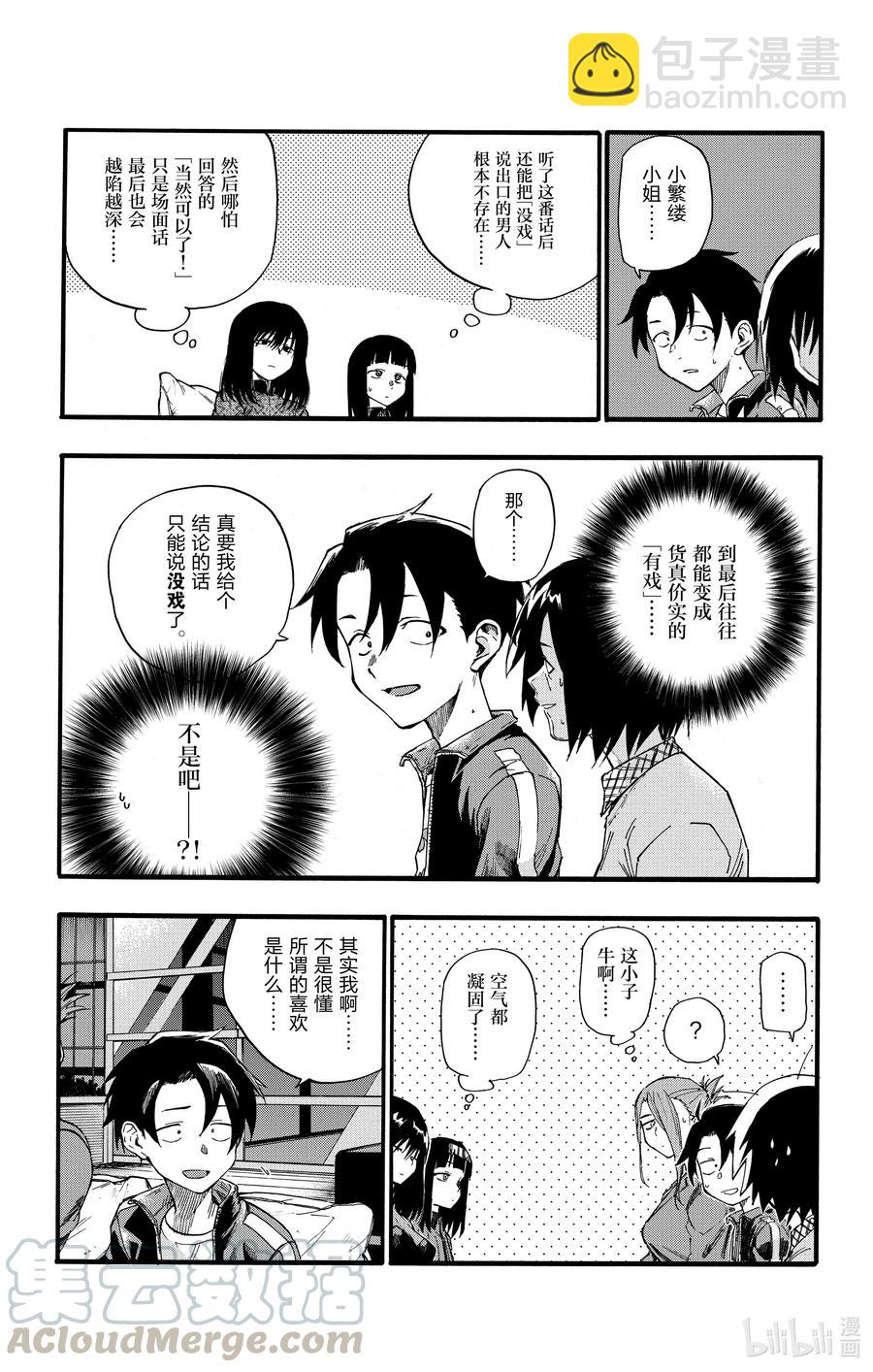 《彻夜之歌》21 恋爱学不及格了一辈子的家伙。 第13页