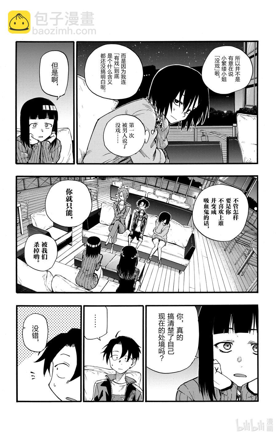 《彻夜之歌》21 恋爱学不及格了一辈子的家伙。 第14页