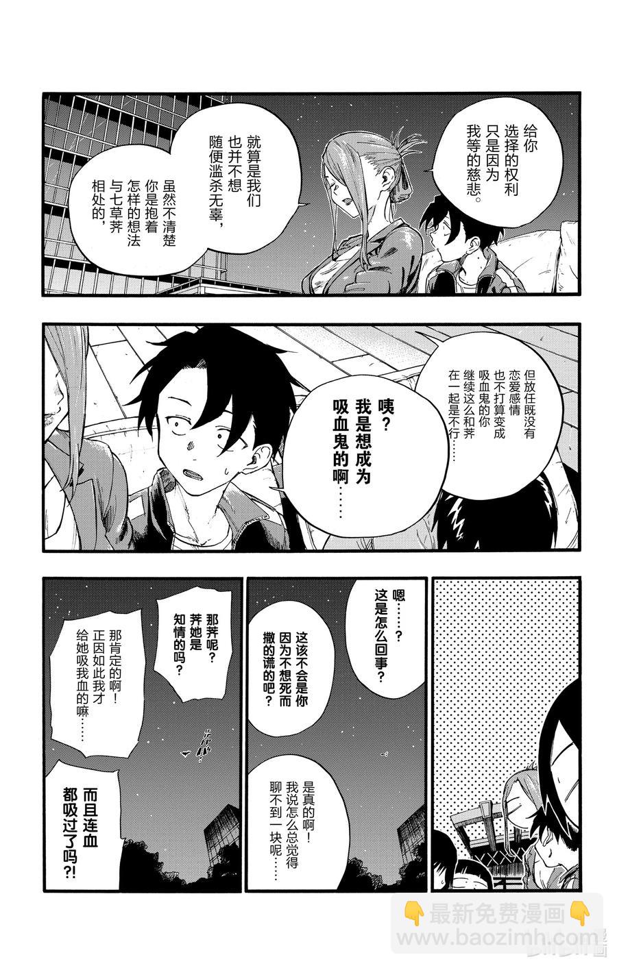 《彻夜之歌》21 恋爱学不及格了一辈子的家伙。 第15页