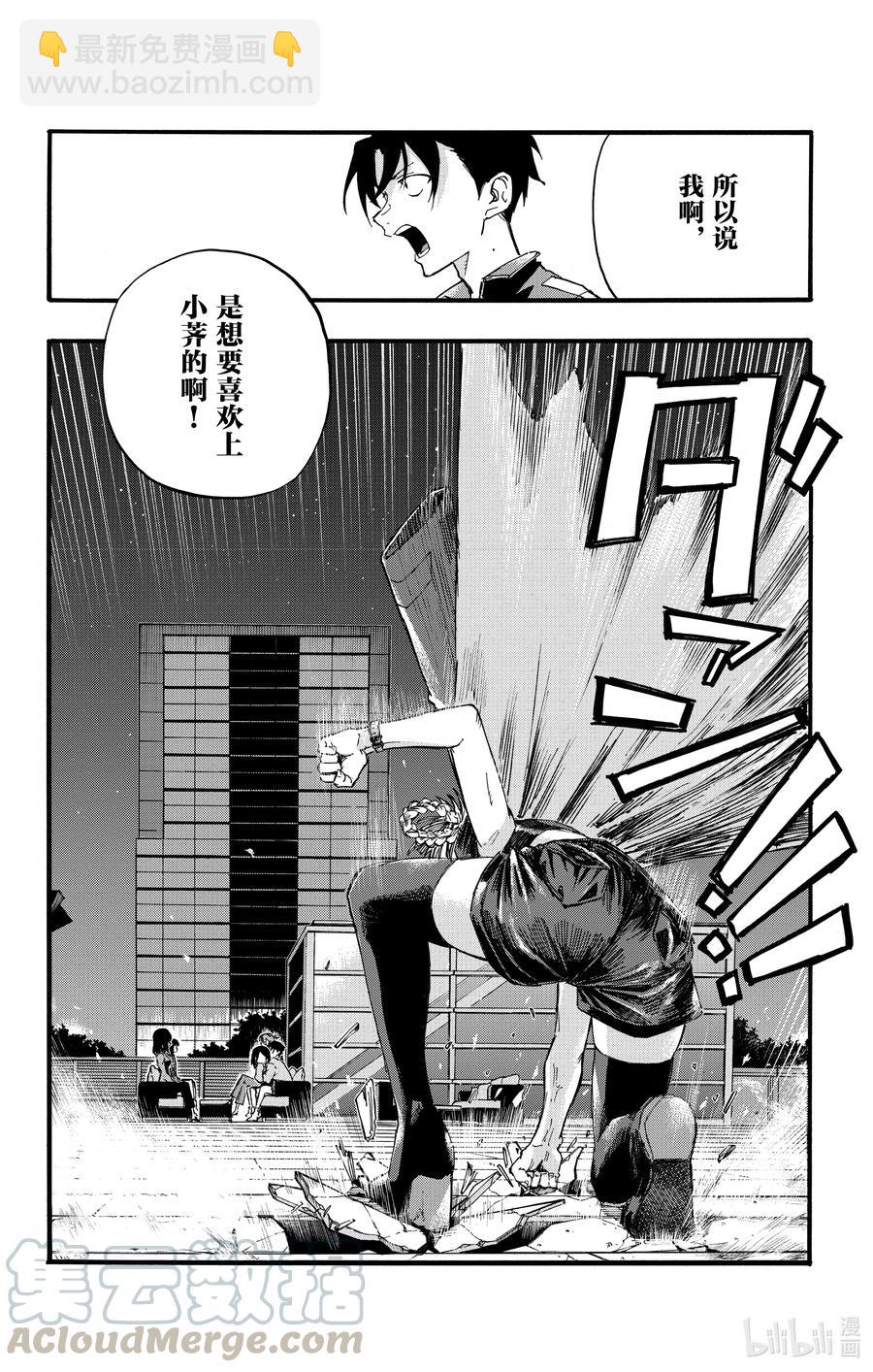 《彻夜之歌》21 恋爱学不及格了一辈子的家伙。 第16页
