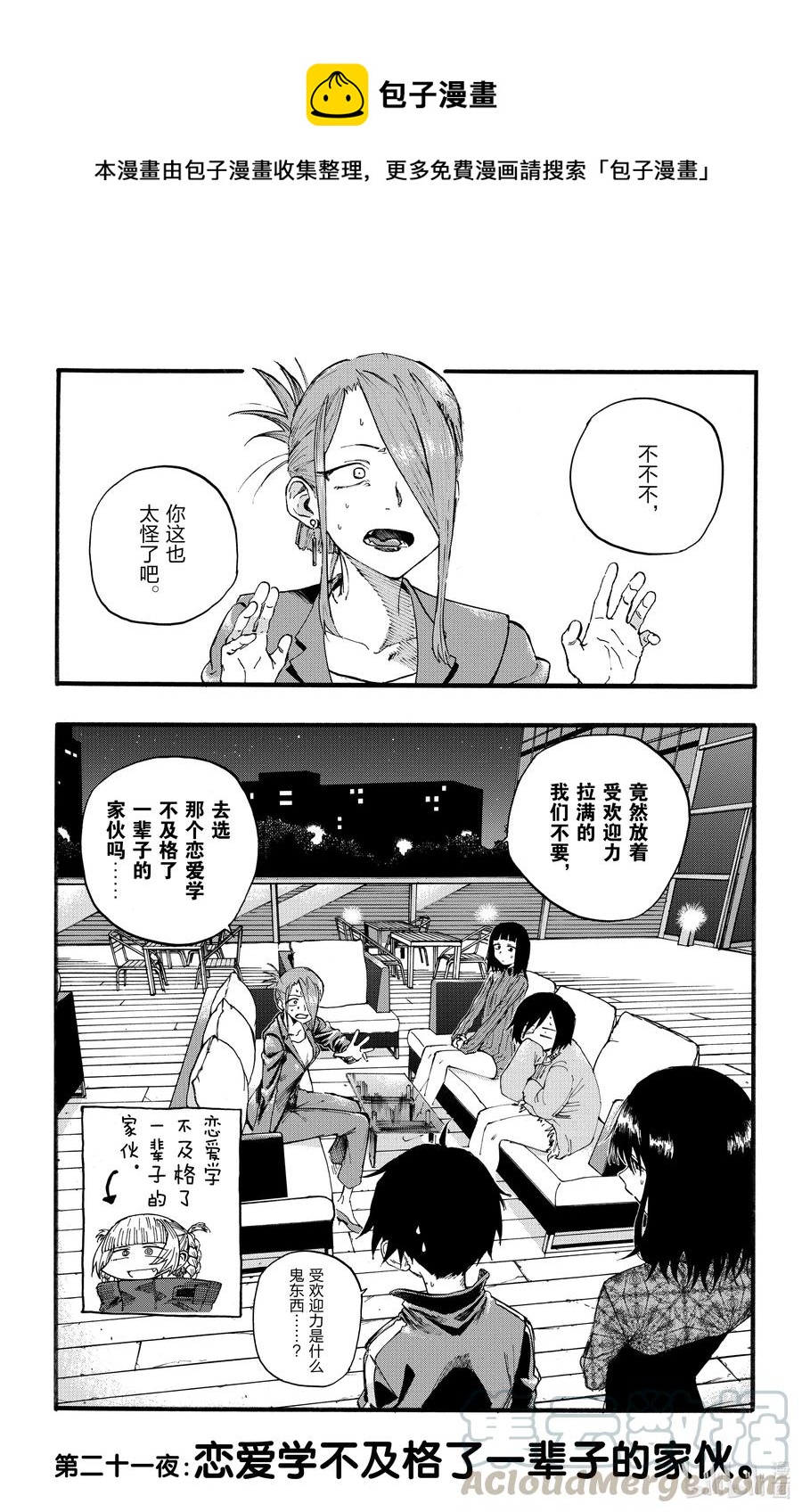 《彻夜之歌》21 恋爱学不及格了一辈子的家伙。 第1页