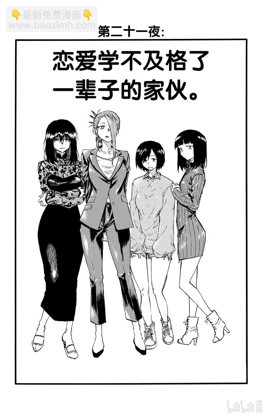 《彻夜之歌》21 恋爱学不及格了一辈子的家伙。 第2页