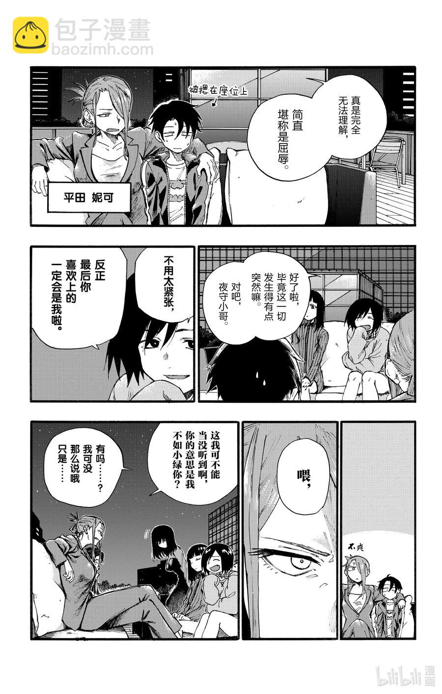 《彻夜之歌》21 恋爱学不及格了一辈子的家伙。 第3页