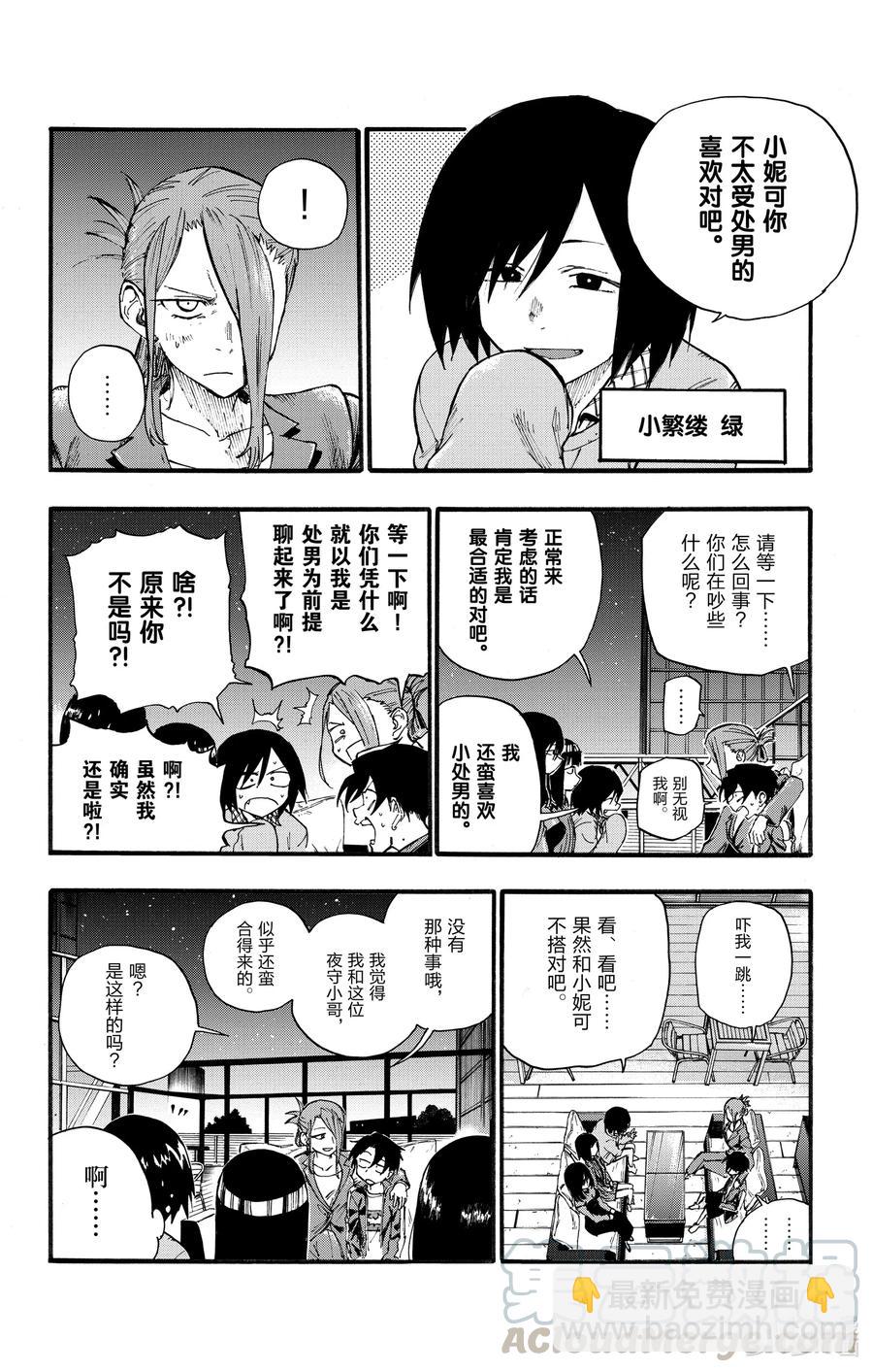 《彻夜之歌》21 恋爱学不及格了一辈子的家伙。 第4页