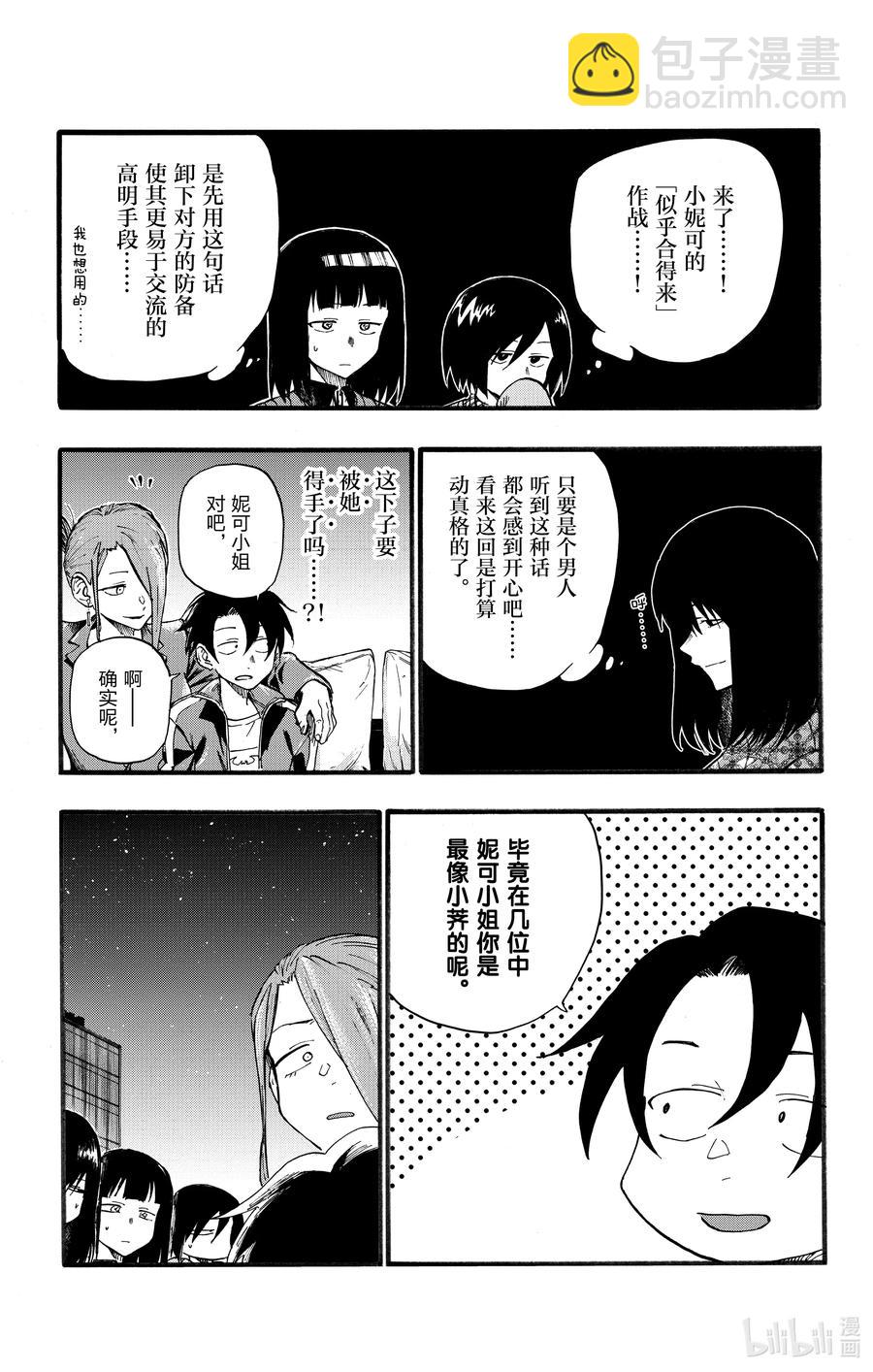 《彻夜之歌》21 恋爱学不及格了一辈子的家伙。 第5页