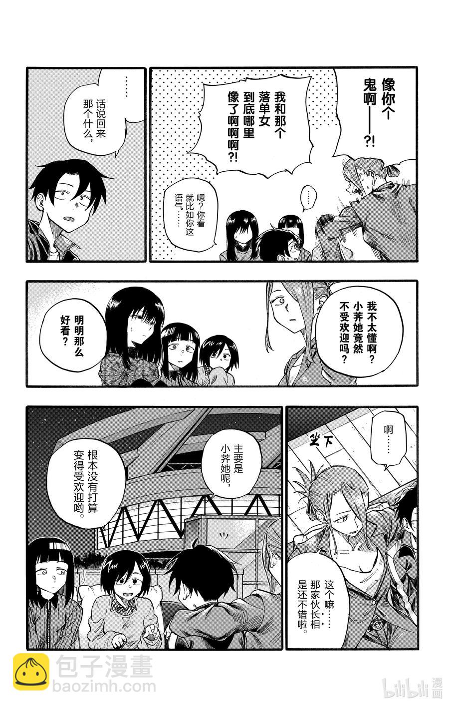 《彻夜之歌》21 恋爱学不及格了一辈子的家伙。 第6页
