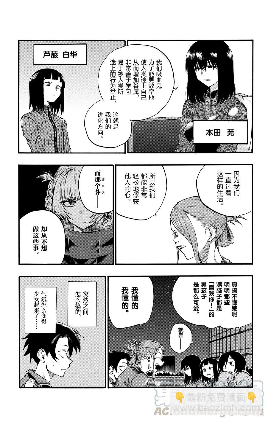 《彻夜之歌》21 恋爱学不及格了一辈子的家伙。 第7页