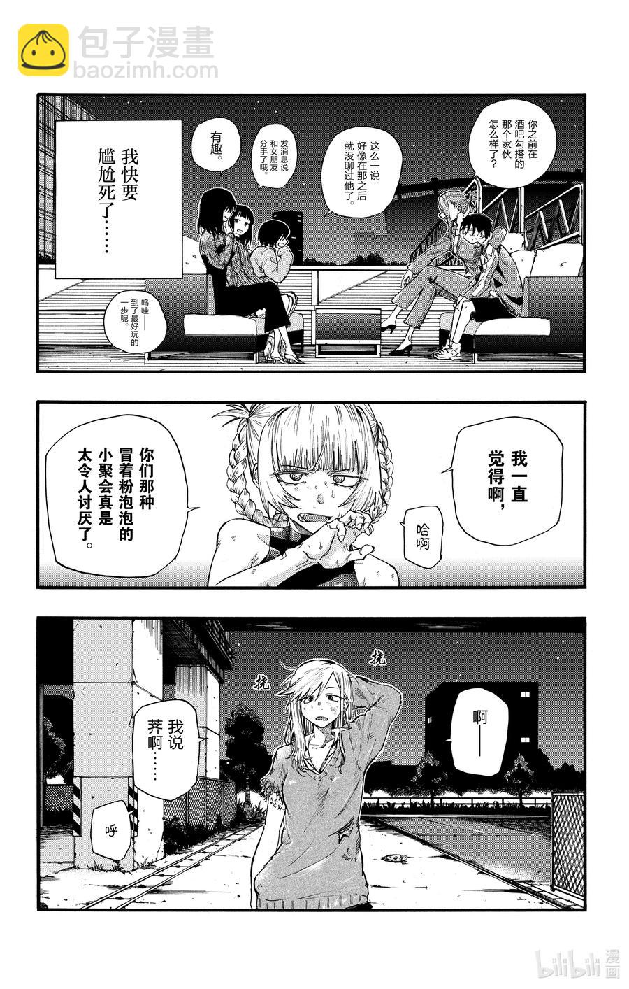《彻夜之歌》21 恋爱学不及格了一辈子的家伙。 第8页