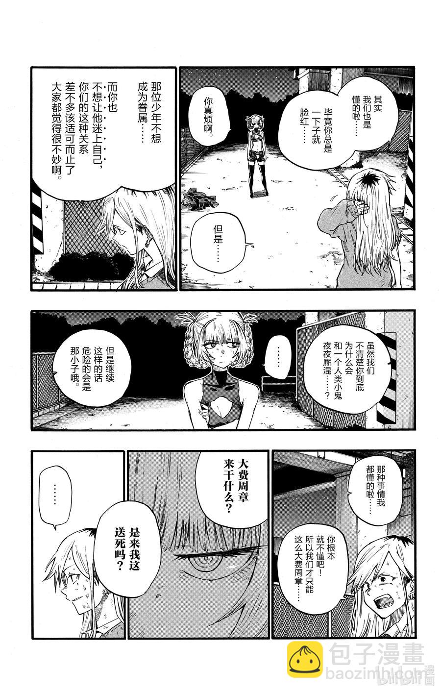 《彻夜之歌》21 恋爱学不及格了一辈子的家伙。 第9页