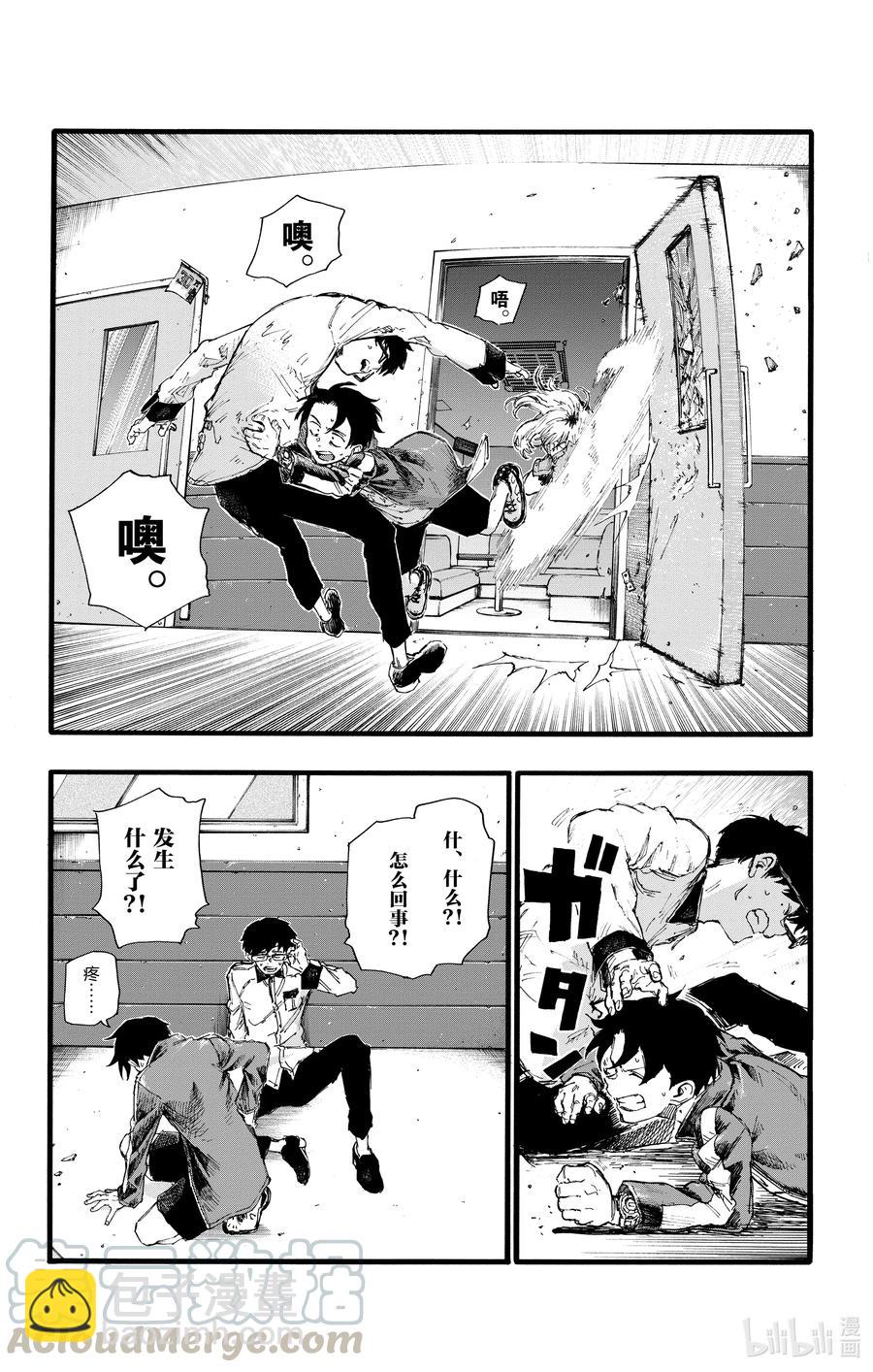 《彻夜之歌》27 请问你是芹小姐的什么人？ 第10页