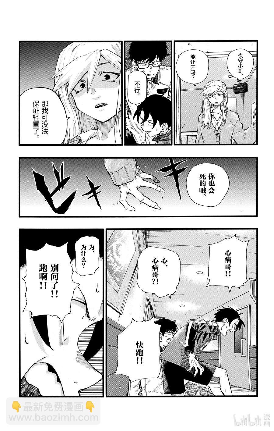 《彻夜之歌》27 请问你是芹小姐的什么人？ 第11页