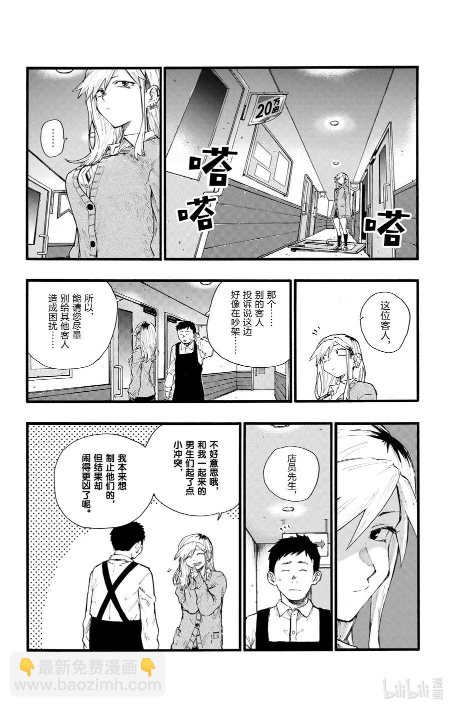 《彻夜之歌》27 请问你是芹小姐的什么人？ 第12页