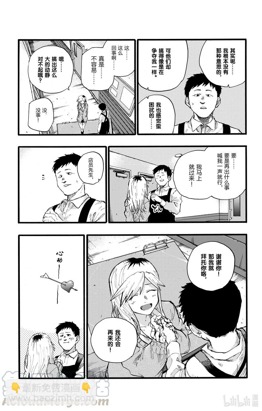 《彻夜之歌》27 请问你是芹小姐的什么人？ 第13页