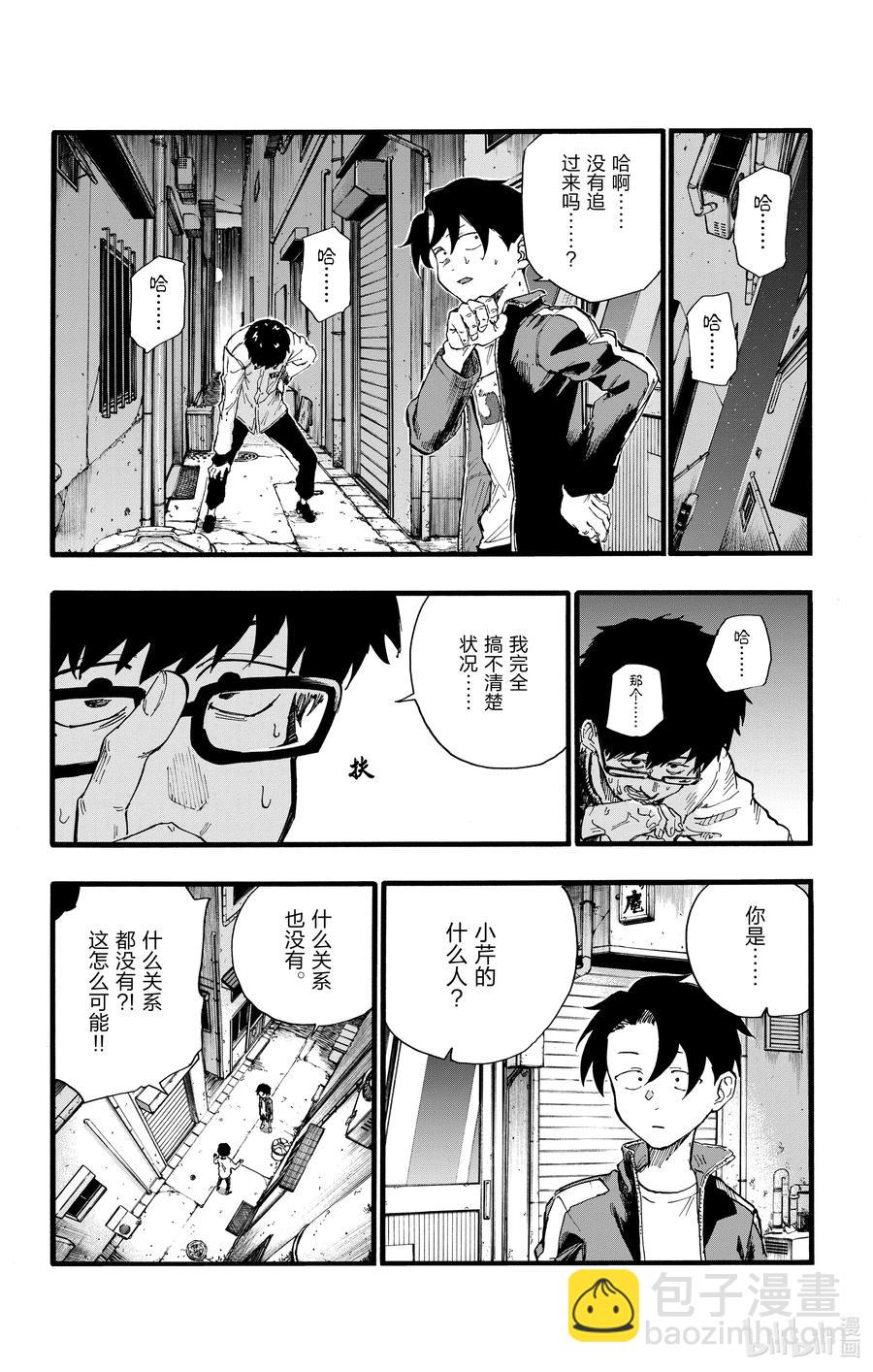 《彻夜之歌》27 请问你是芹小姐的什么人？ 第14页