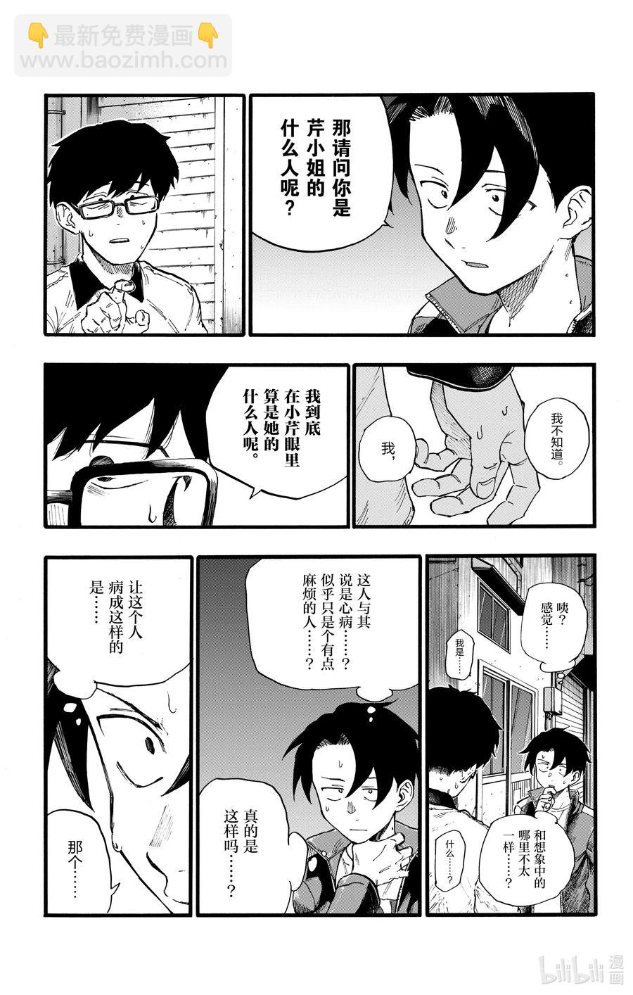 《彻夜之歌》27 请问你是芹小姐的什么人？ 第15页