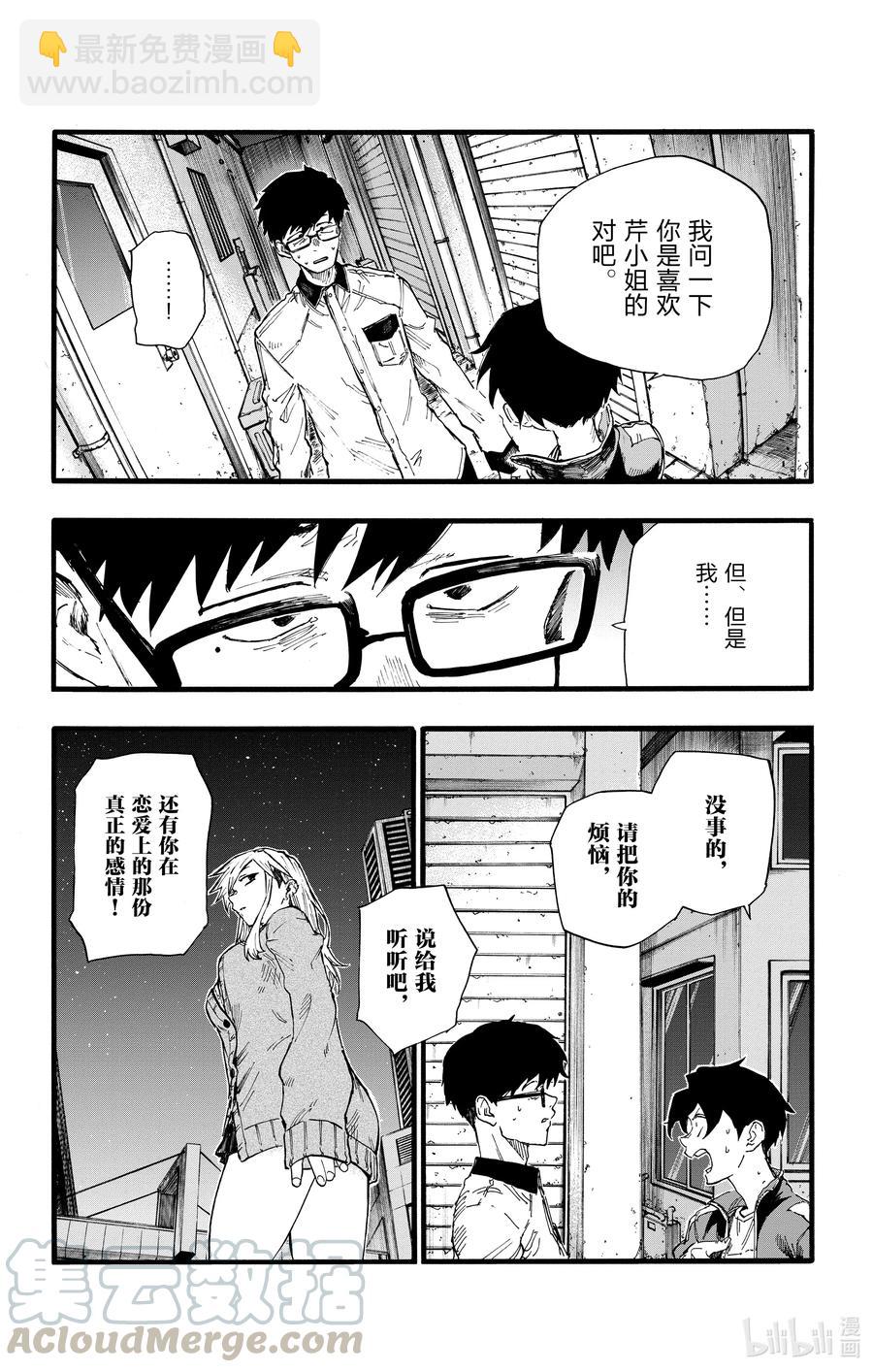 《彻夜之歌》27 请问你是芹小姐的什么人？ 第16页