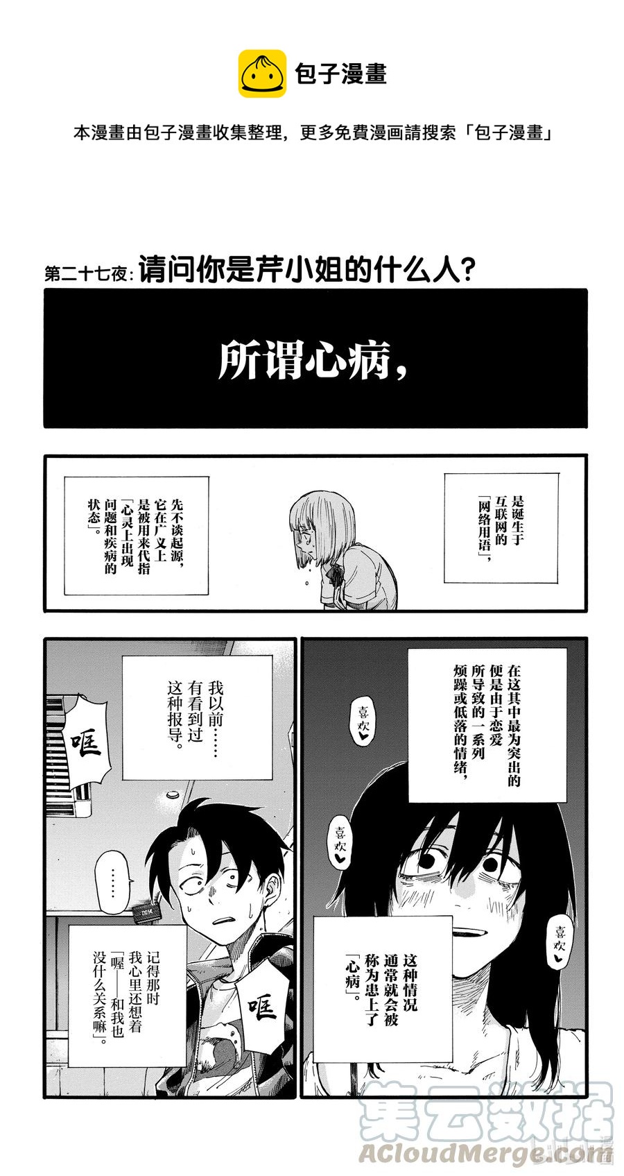 《彻夜之歌》27 请问你是芹小姐的什么人？ 第1页