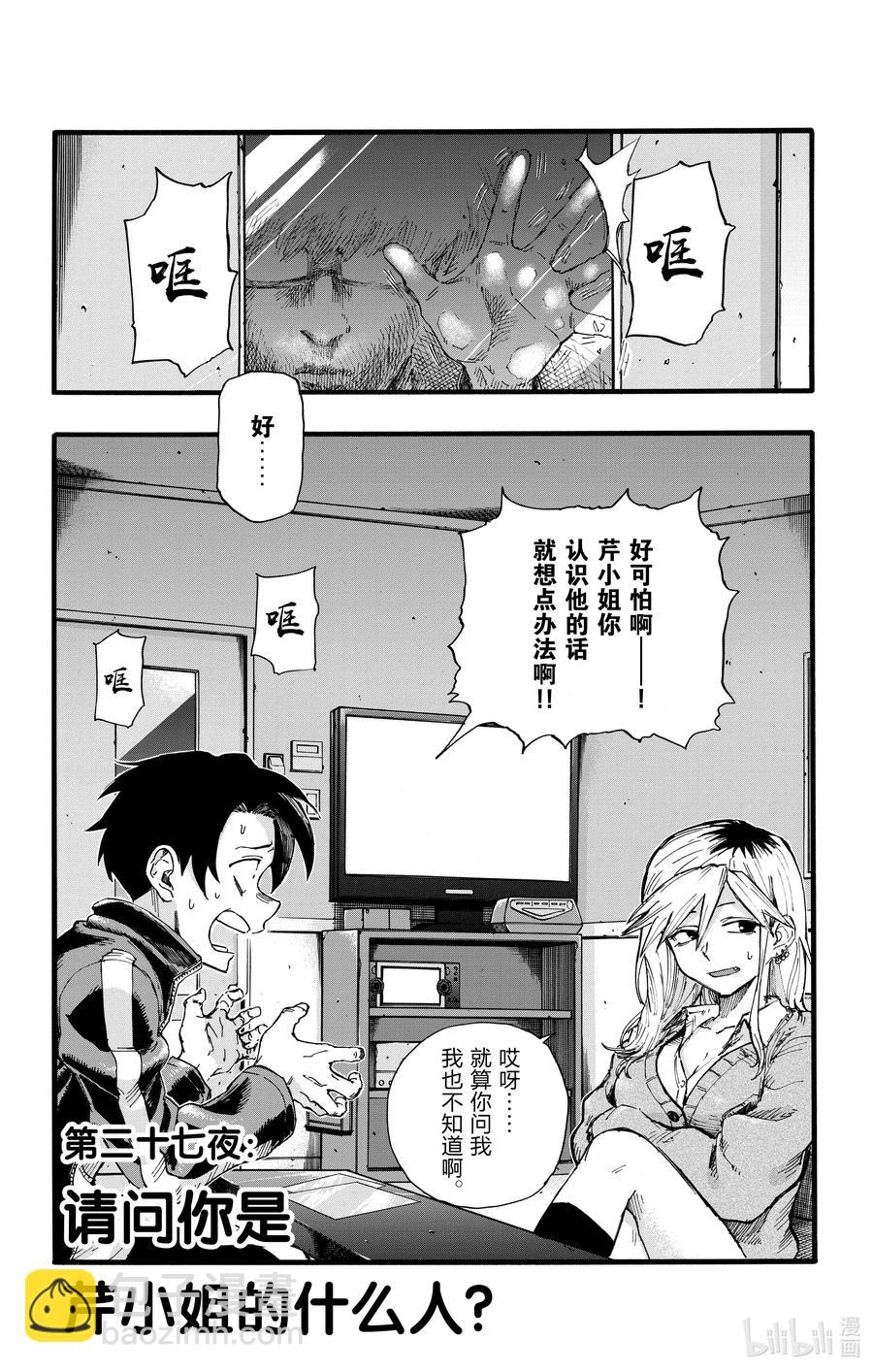 《彻夜之歌》27 请问你是芹小姐的什么人？ 第2页