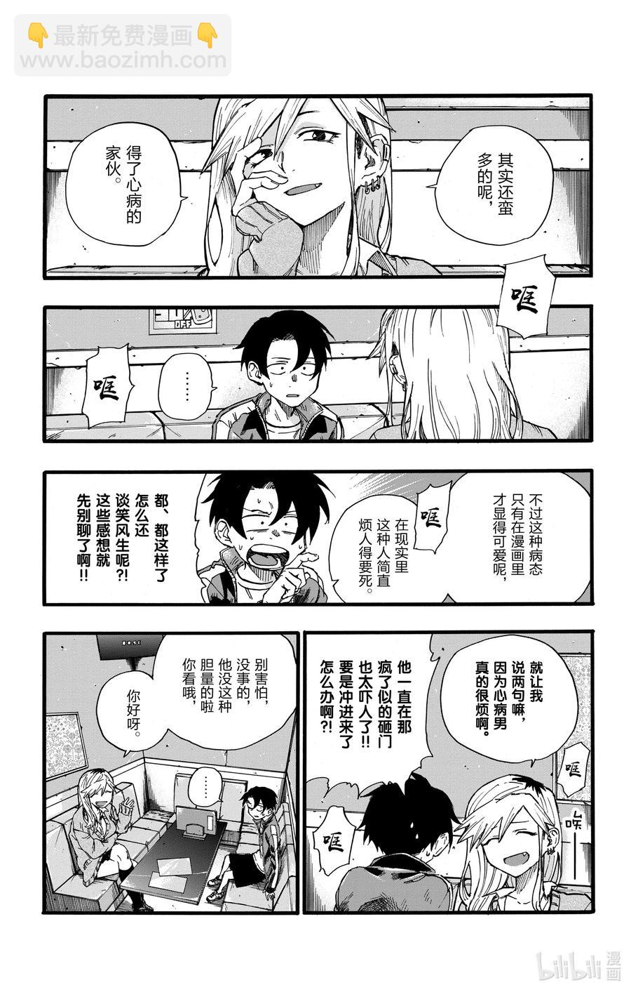 《彻夜之歌》27 请问你是芹小姐的什么人？ 第3页