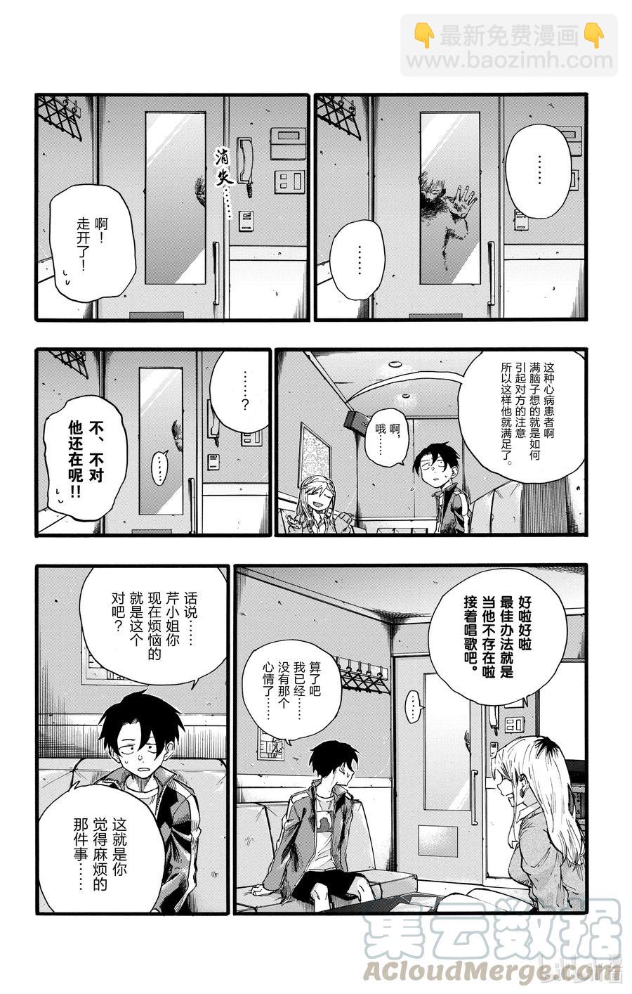 《彻夜之歌》27 请问你是芹小姐的什么人？ 第4页