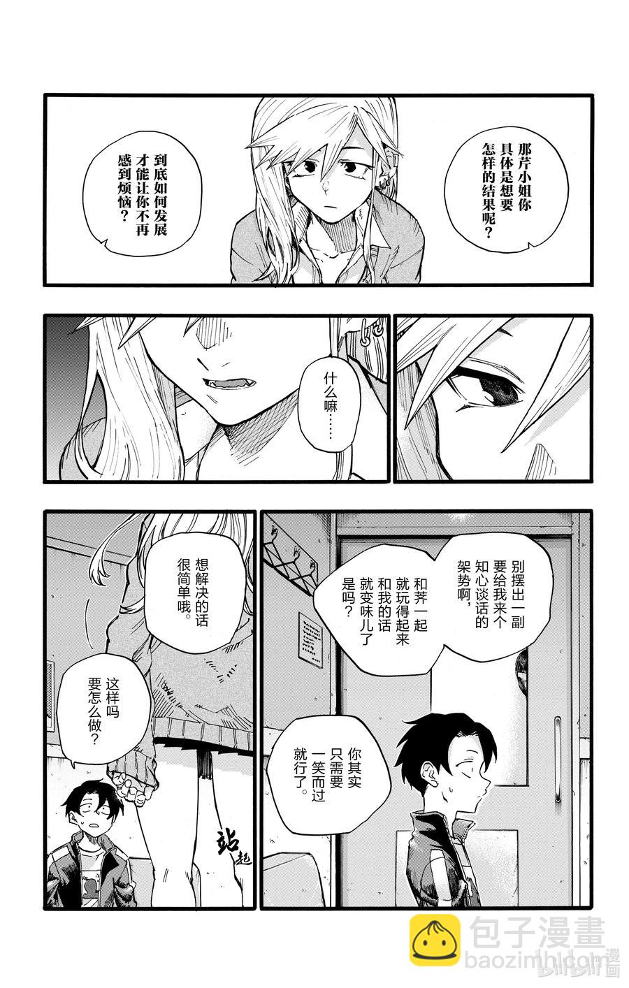 《彻夜之歌》27 请问你是芹小姐的什么人？ 第5页