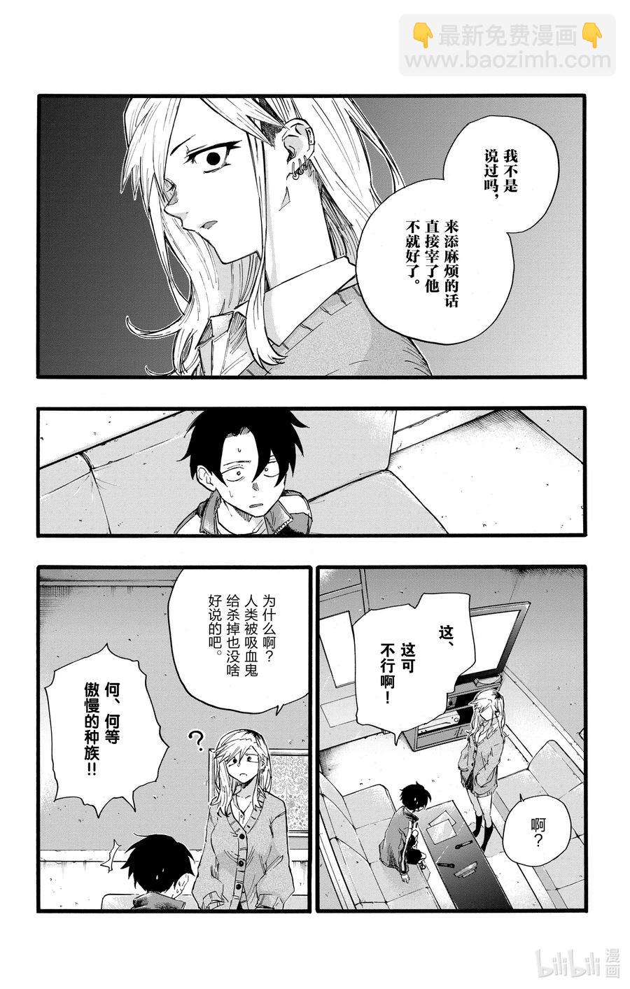《彻夜之歌》27 请问你是芹小姐的什么人？ 第6页