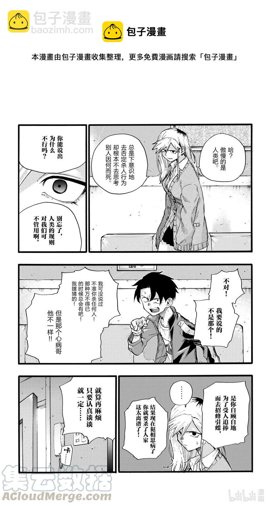 《彻夜之歌》27 请问你是芹小姐的什么人？ 第7页
