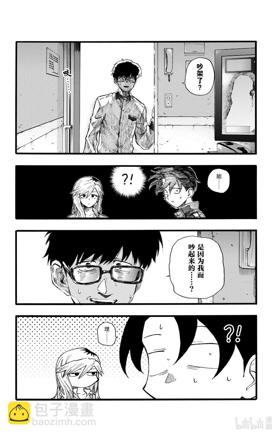 《彻夜之歌》27 请问你是芹小姐的什么人？ 第8页