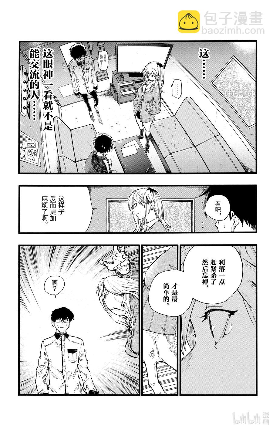《彻夜之歌》27 请问你是芹小姐的什么人？ 第9页