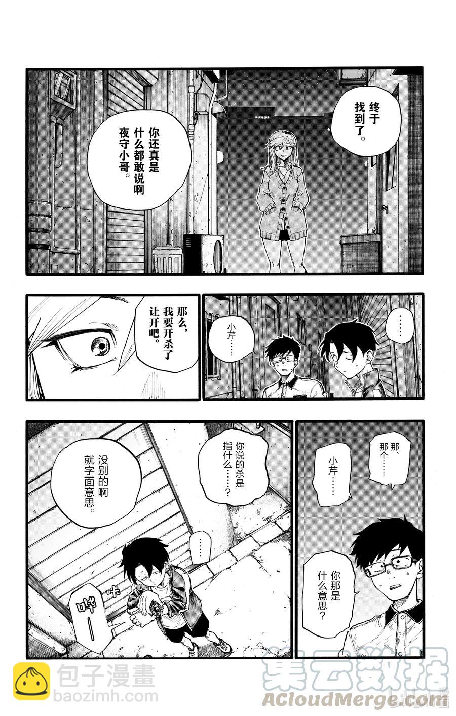《彻夜之歌》28 有一句话叫做恋爱是盲目的。 第10页