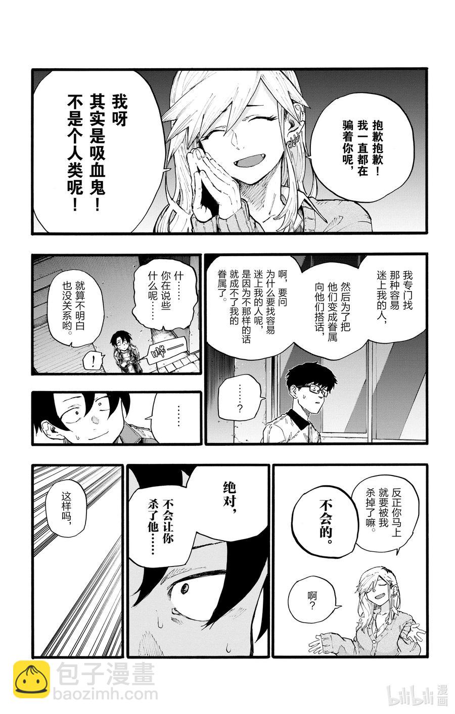 《彻夜之歌》28 有一句话叫做恋爱是盲目的。 第11页