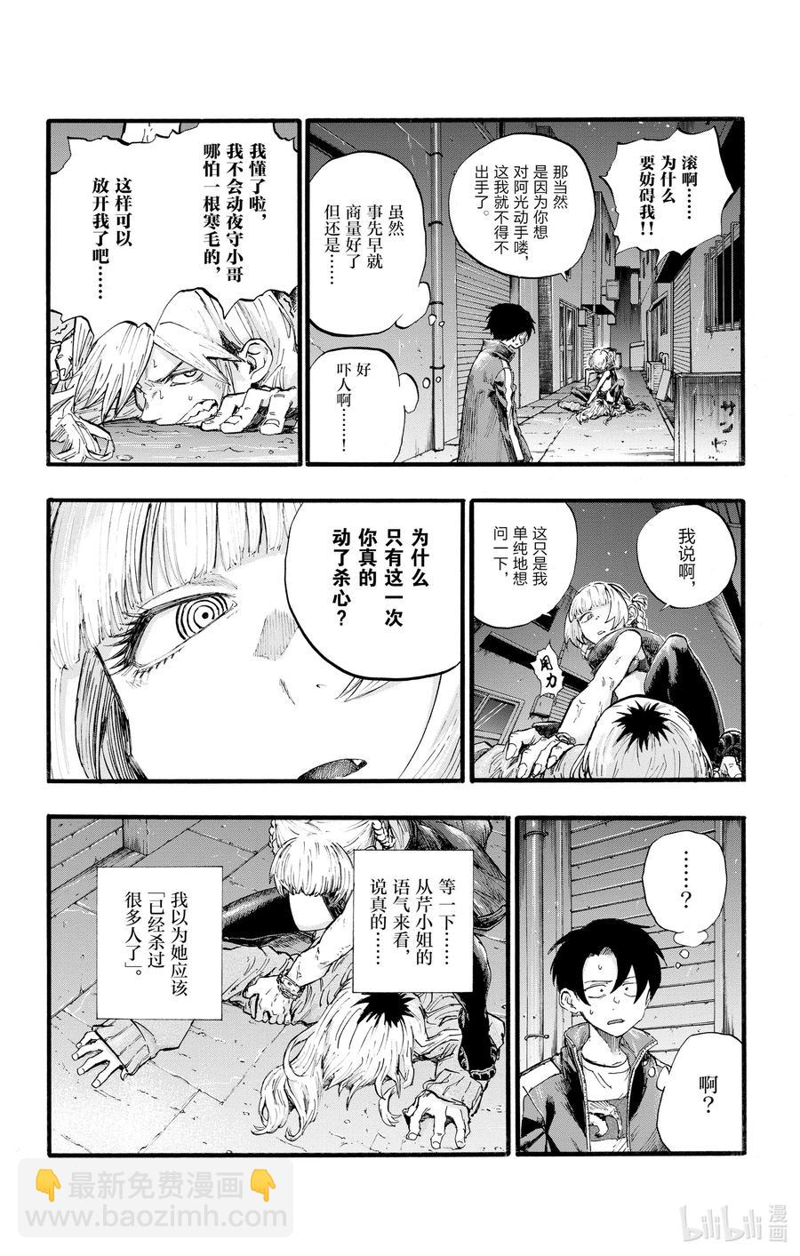 《彻夜之歌》28 有一句话叫做恋爱是盲目的。 第14页