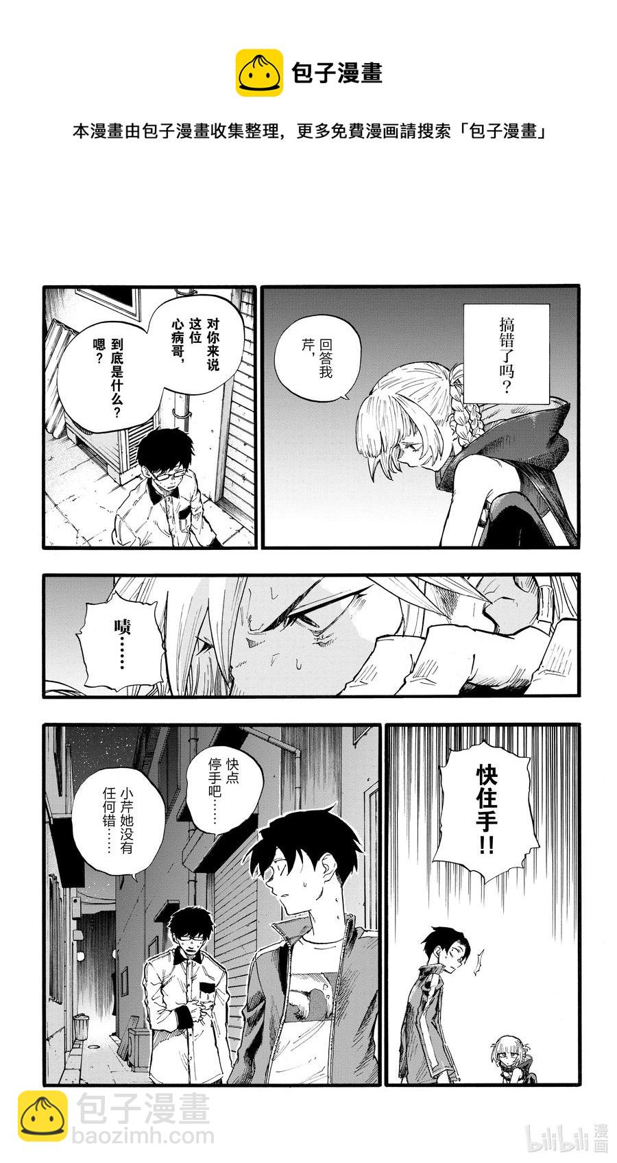 《彻夜之歌》28 有一句话叫做恋爱是盲目的。 第15页