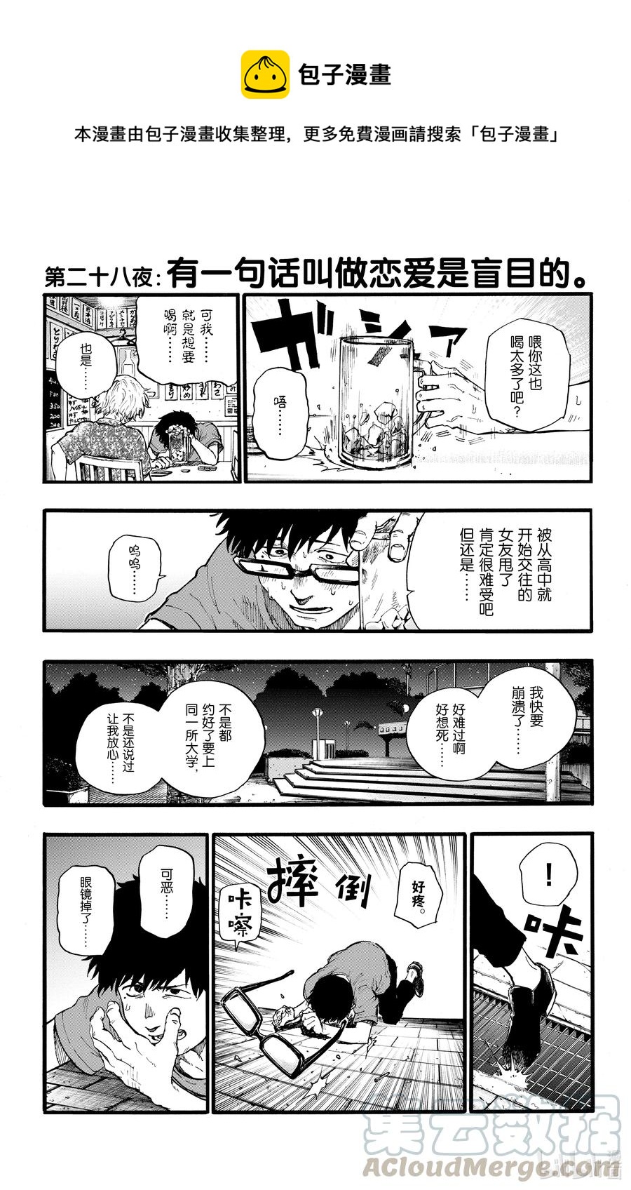 《彻夜之歌》28 有一句话叫做恋爱是盲目的。 第1页