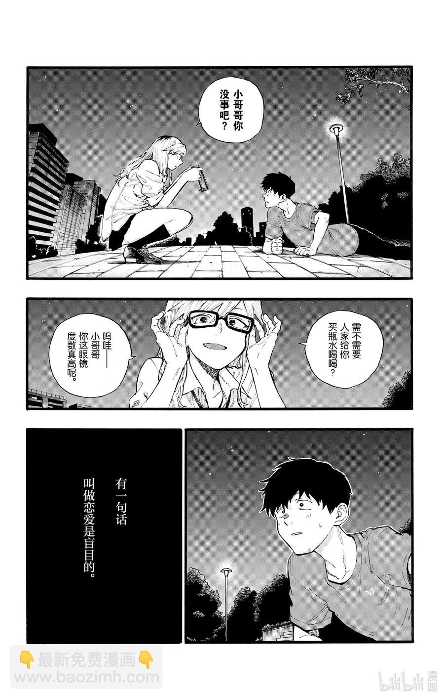 《彻夜之歌》28 有一句话叫做恋爱是盲目的。 第2页
