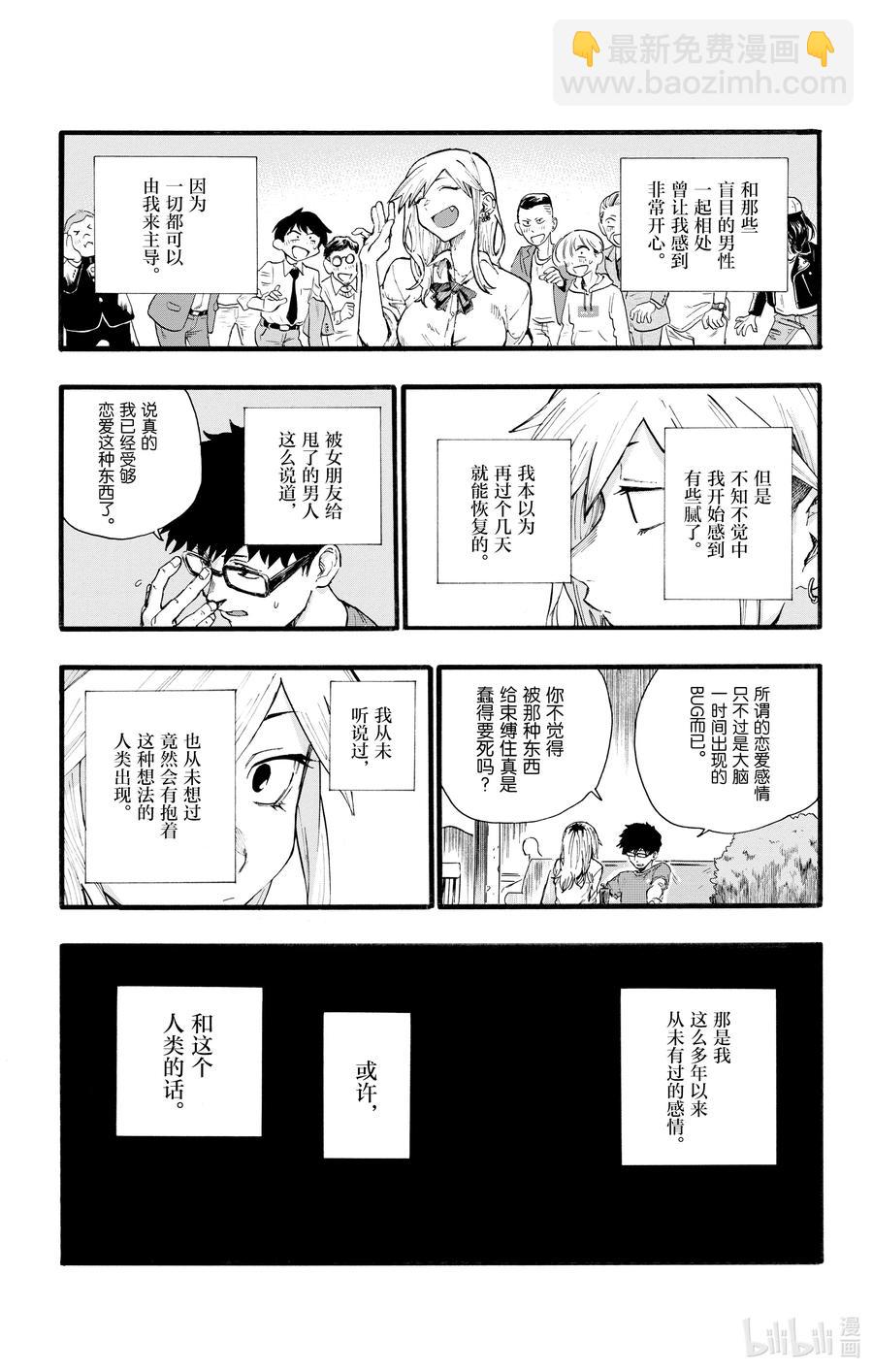 《彻夜之歌》28 有一句话叫做恋爱是盲目的。 第3页