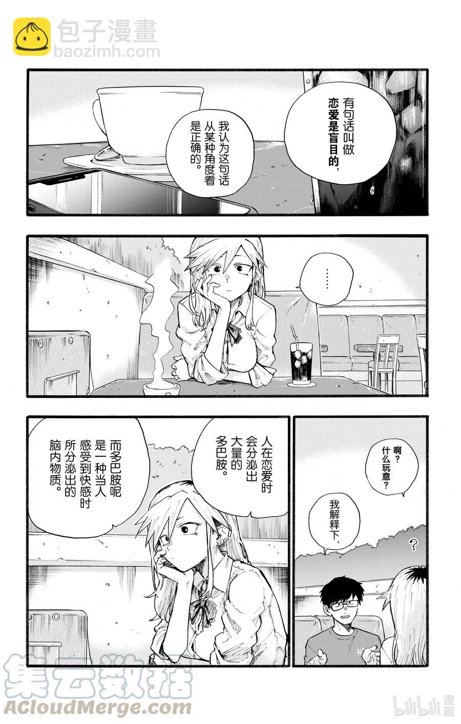 《彻夜之歌》28 有一句话叫做恋爱是盲目的。 第4页