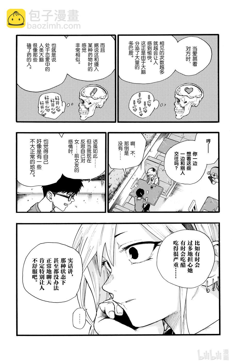 《彻夜之歌》28 有一句话叫做恋爱是盲目的。 第5页